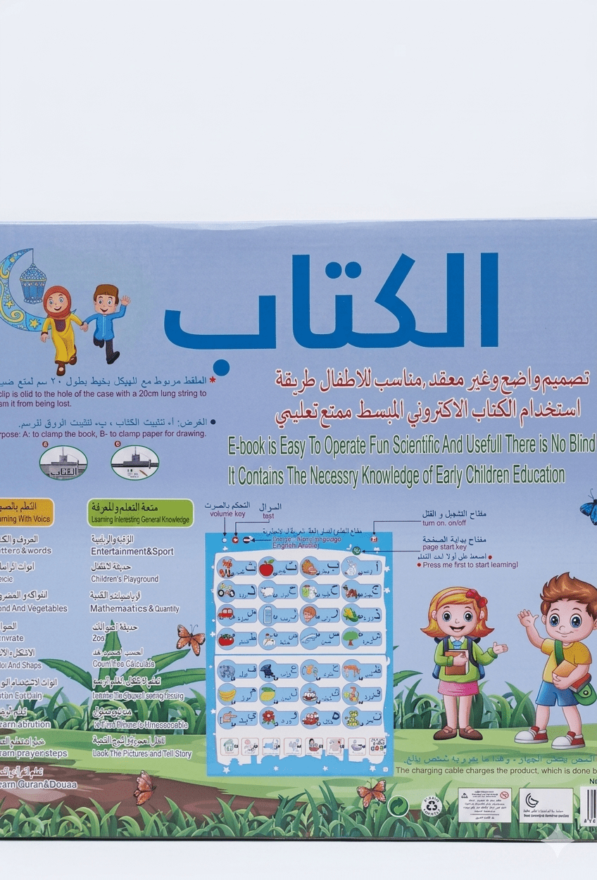 الكتاب التعليمي الإلكتروني الناطق للأطفال تعلم اللغة العربية والإنجليزية