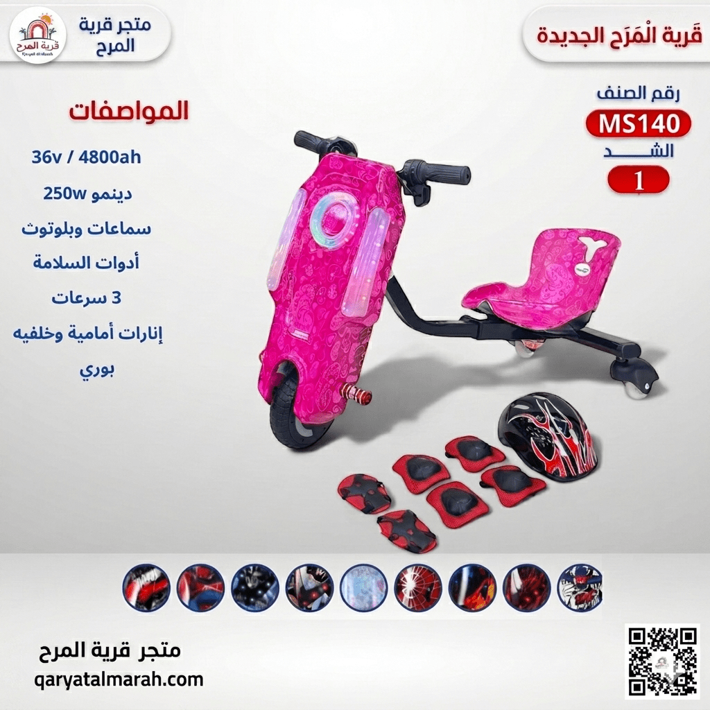 سكوتر درفت كهربائي 3 عجلات للأطفال مع أدوات سلامة (بينك ورده) سكوتر درفت كهربائي 3 عجلات للأطفال مع أدوات سلامة (بينك ورده)